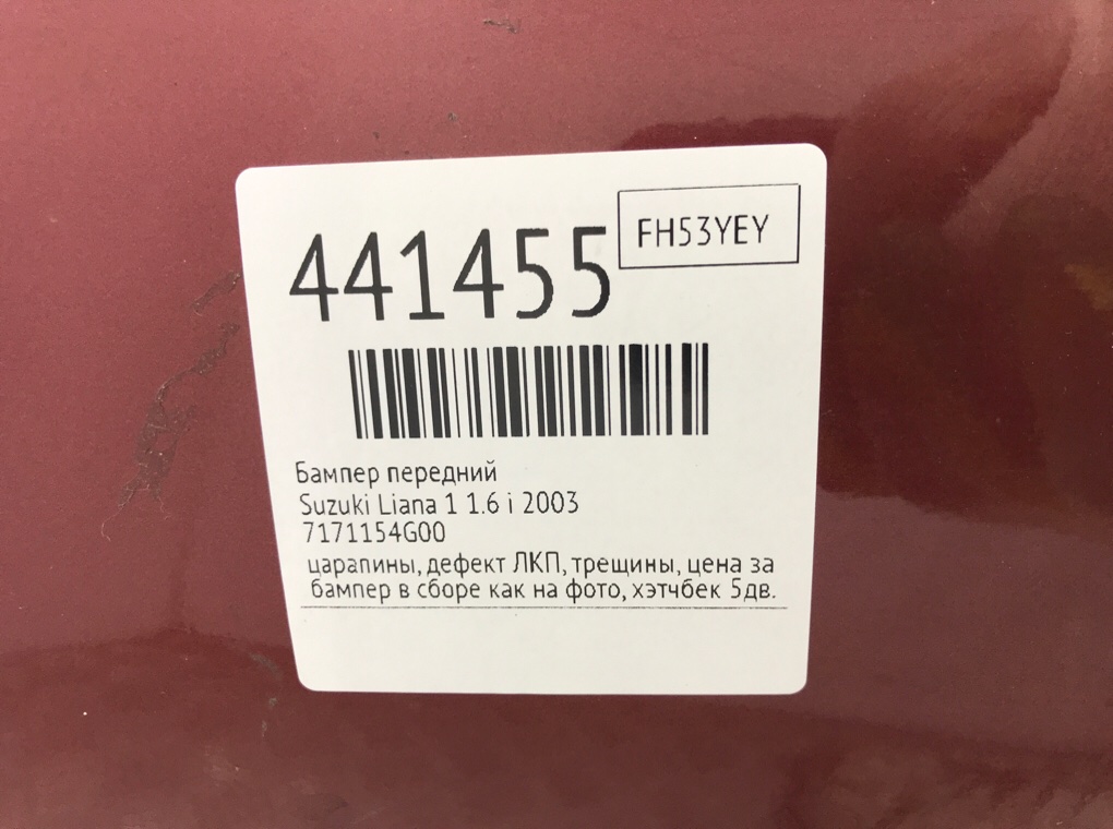 Бампер передний бу для Suzuki Liana 1 1.6 i, 2003 г. Бампер передний бу для Suzuki Liana 1 1.6 i, 2003 г.