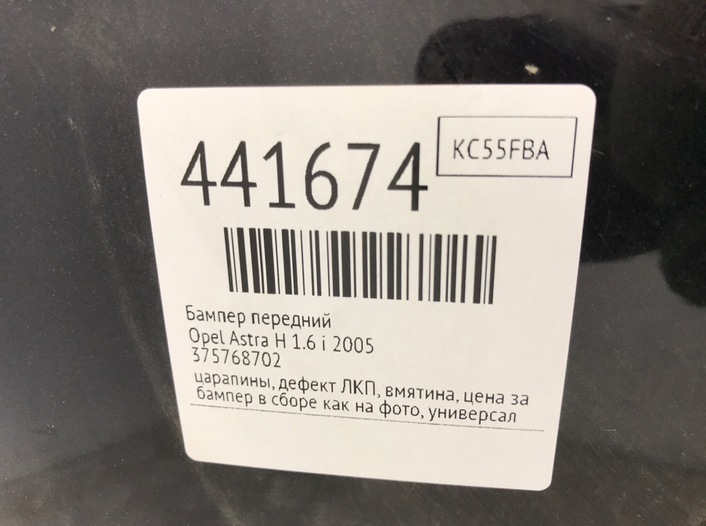 Бампер передний бу для Opel Astra H 1.6 i, 2005 г. Бампер передний бу для Opel Astra H 1.6 i, 2005 г.