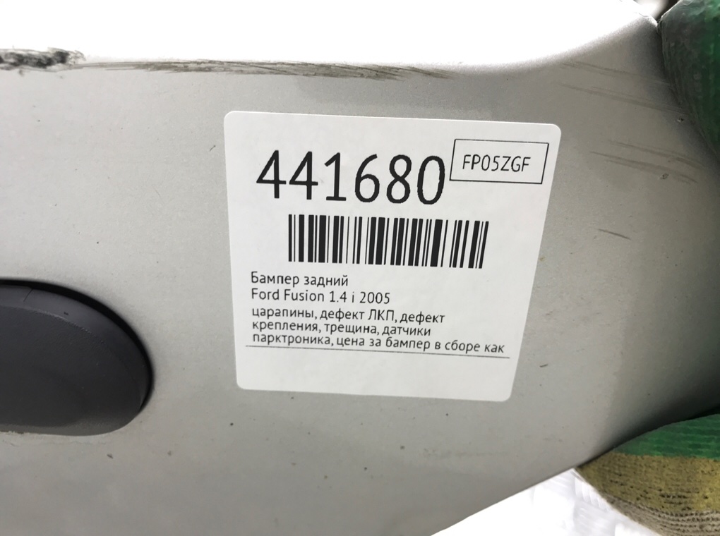 Бампер задний бу для Ford Fusion  1.4 i,  2005 г.