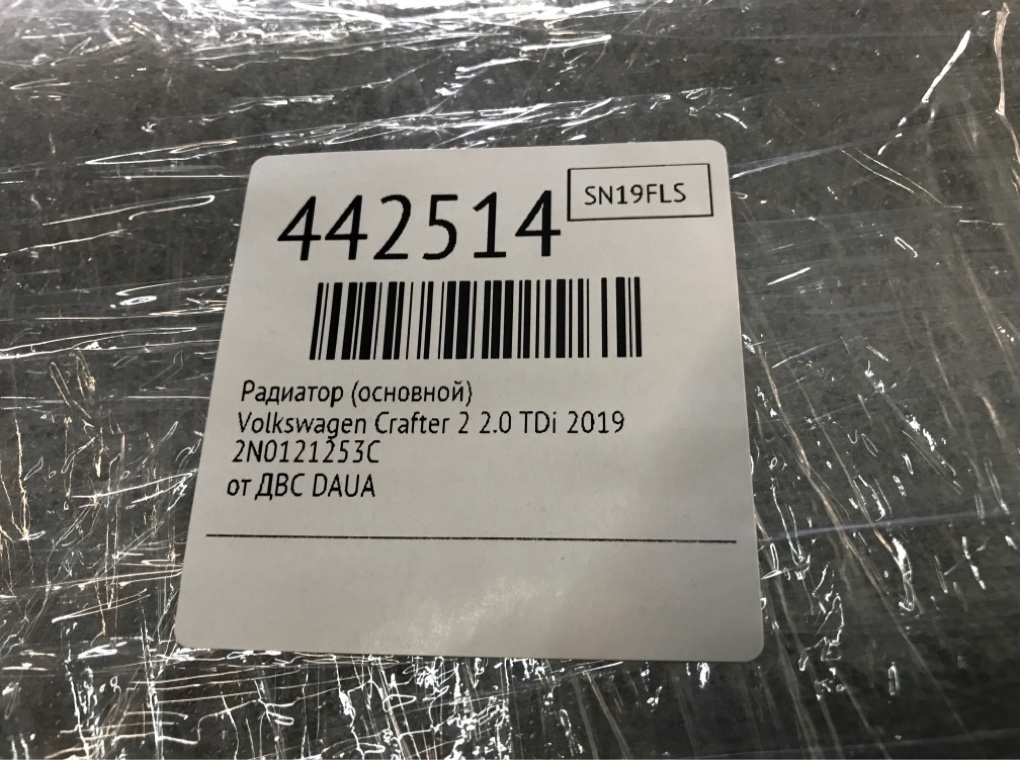 Радиатор (основной) бу для Volkswagen Crafter 2 2.0 TDi,  2019 г.