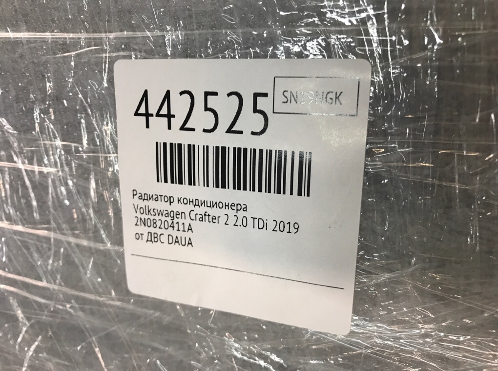 Радиатор кондиционера бу для Volkswagen Crafter 2 2.0 TDi,  2019 г.