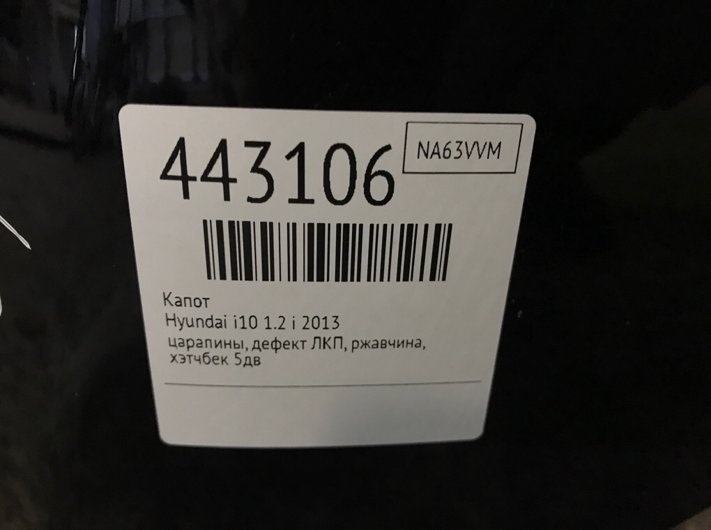 Капот бу для Hyundai i10  1.2 i,  2013 г.
