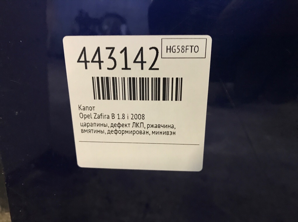 Капот бу для Opel Zafira B 1.8 i,  2008 г.