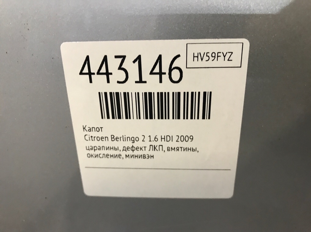 Капот бу для Citroen Berlingo 2 1.6 HDI,  2009 г.