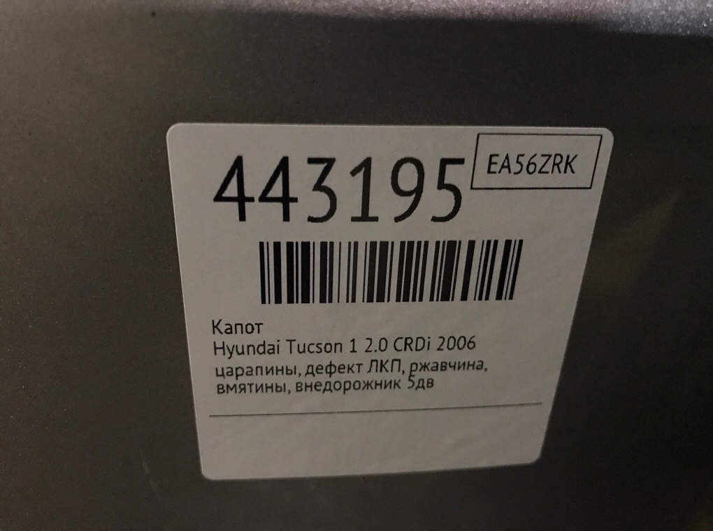 Капот бу для Hyundai Tucson 1 2.0 CRDi,  2006 г.