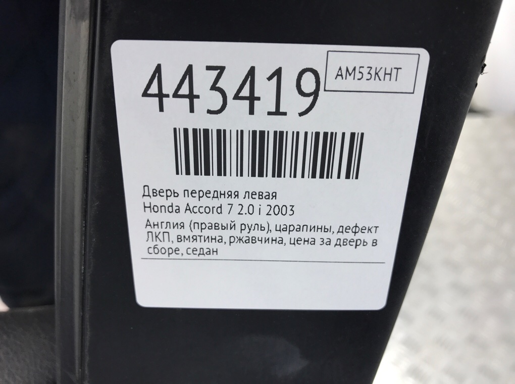 Дверь передняя левая бу для Honda Accord 7 2.0 i,  2003 г.