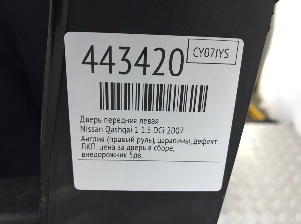 Дверь передняя левая бу для Nissan Qashqai 1 1.5 DCi,  2007 г.