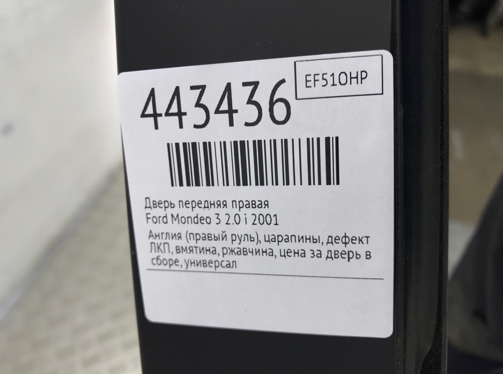 Дверь передняя правая бу для Ford Mondeo 3 2.0 i,  2001 г.