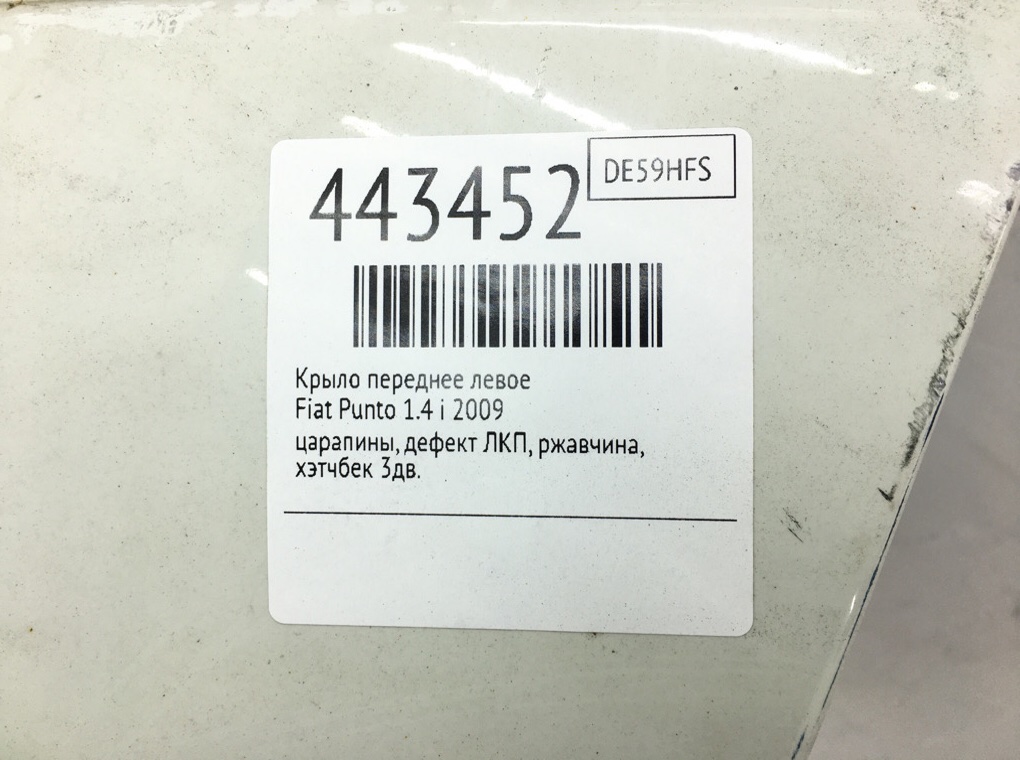 Крыло переднее левое бу для Fiat Punto  1.4 i,  2009 г.