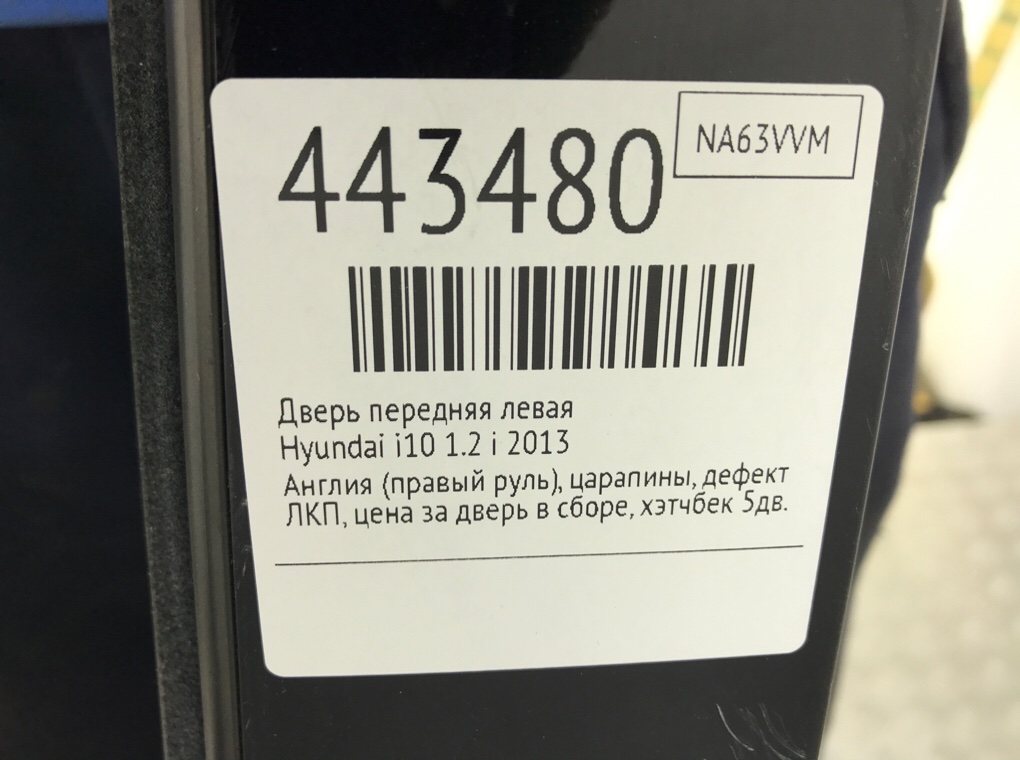 Дверь передняя левая бу для Hyundai i10  1.2 i,  2013 г.