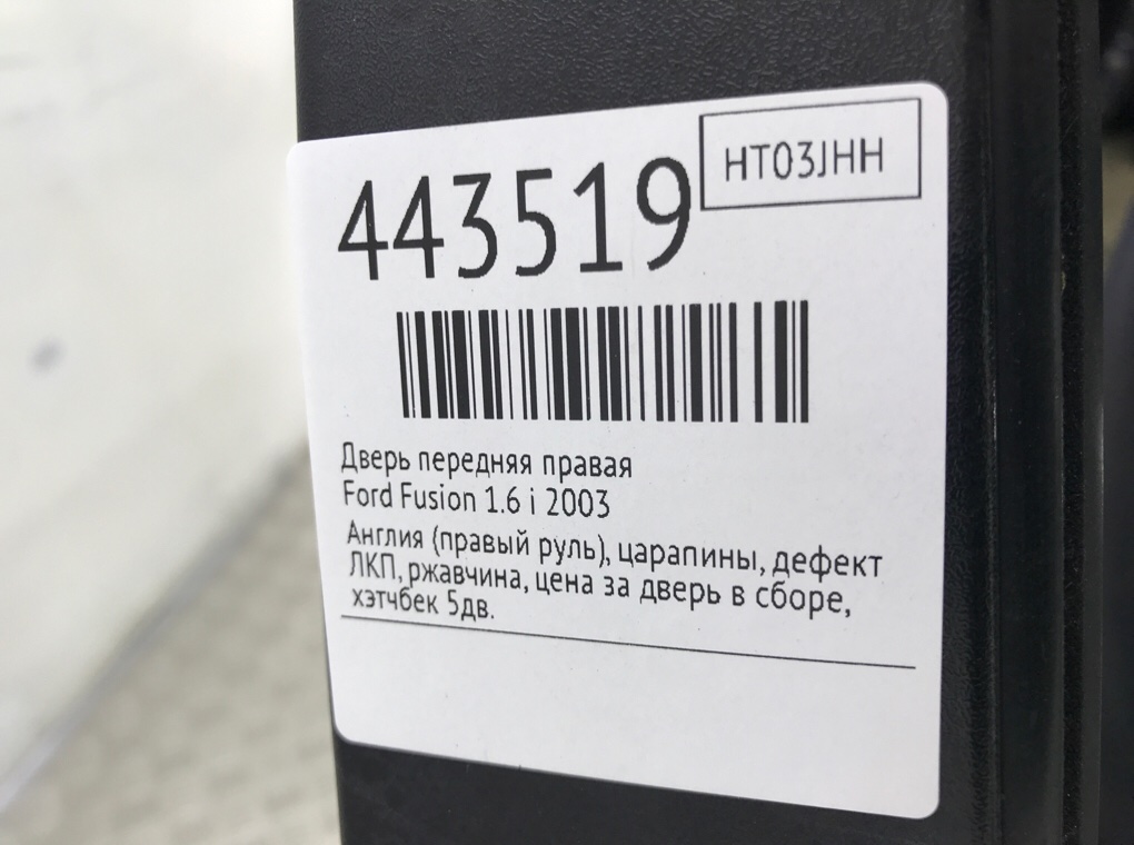 Дверь передняя правая бу для Ford Fusion  1.6 i,  2003 г.