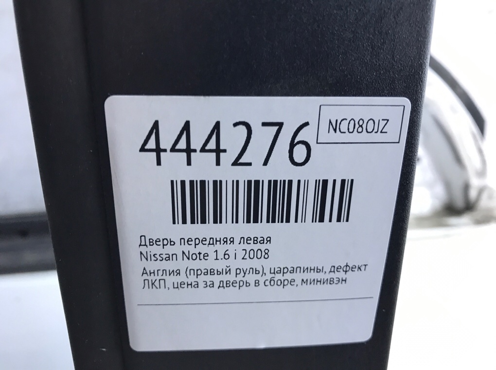 Дверь передняя левая бу для Nissan Note  1.6 i,  2008 г.