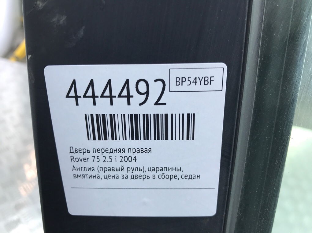 Дверь передняя правая бу для Rover 75 2.5 i, 2004 г. Дверь передняя правая бу для Rover 75 2.5 i, 2004 г.