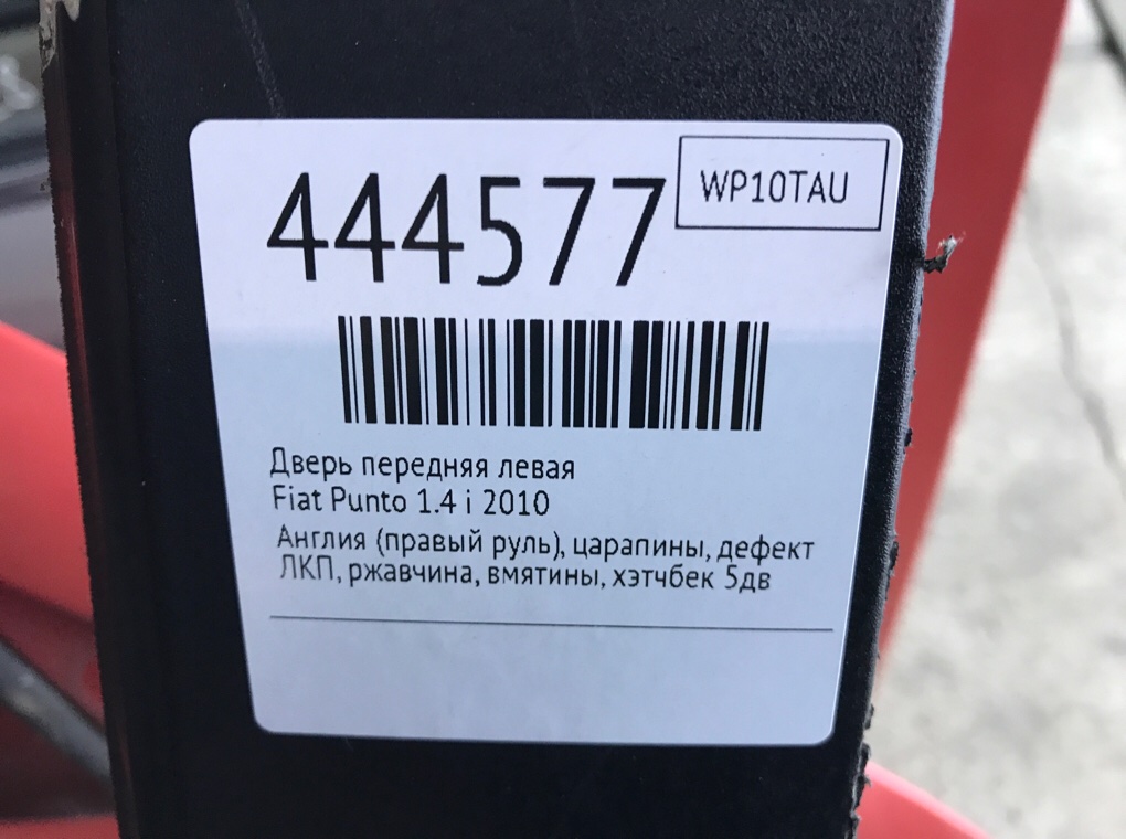 Дверь передняя левая бу для Fiat Punto  1.4 i,  2010 г.