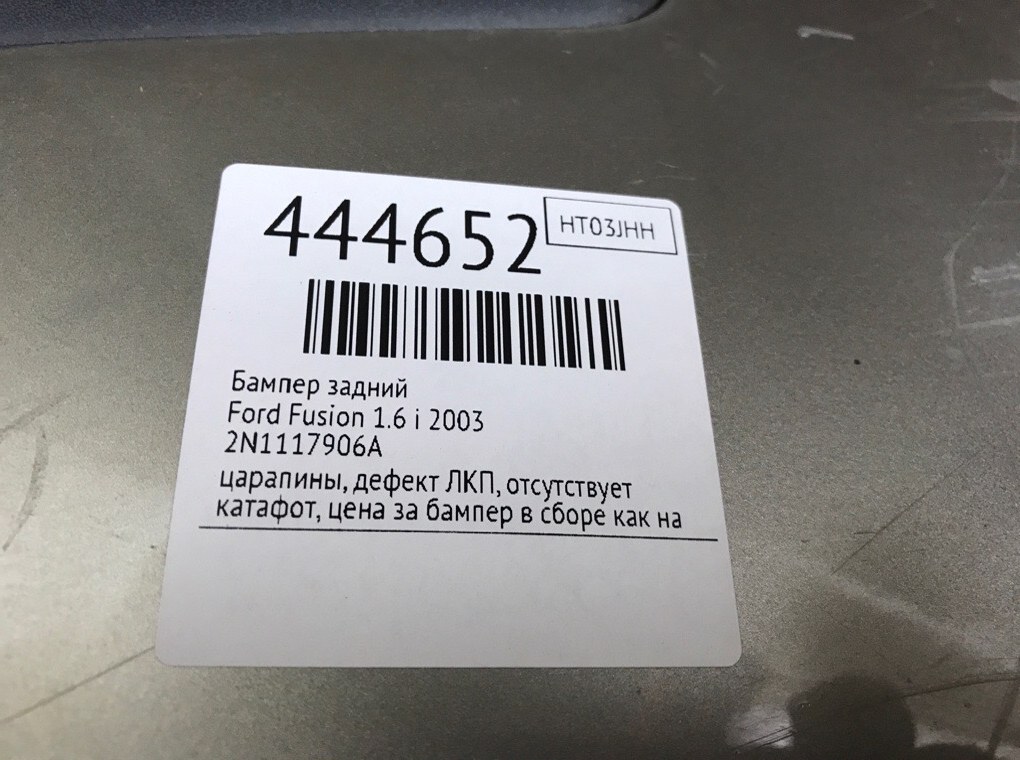 Бампер задний бу для Ford Fusion  1.6 i,  2003 г.