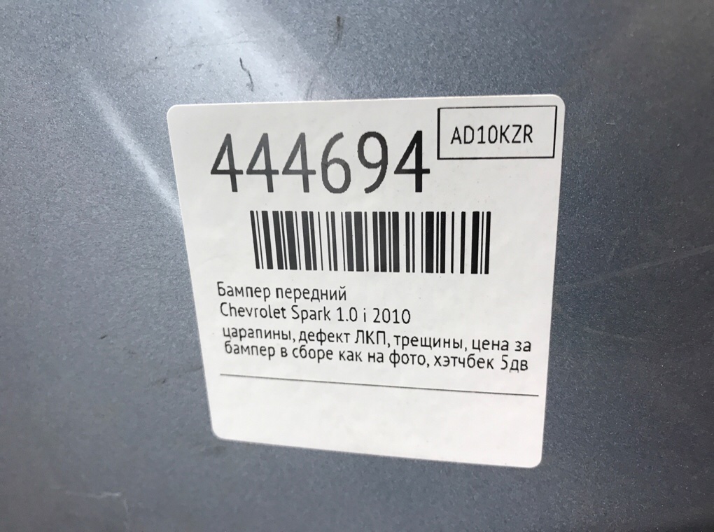 Бампер передний бу для Chevrolet Spark  1.0 i,  2010 г.