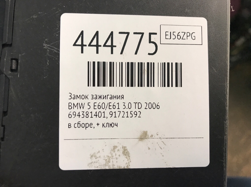 Замок зажигания бу для BMW 5 E60/E61 3.0 TD,  2006 г.