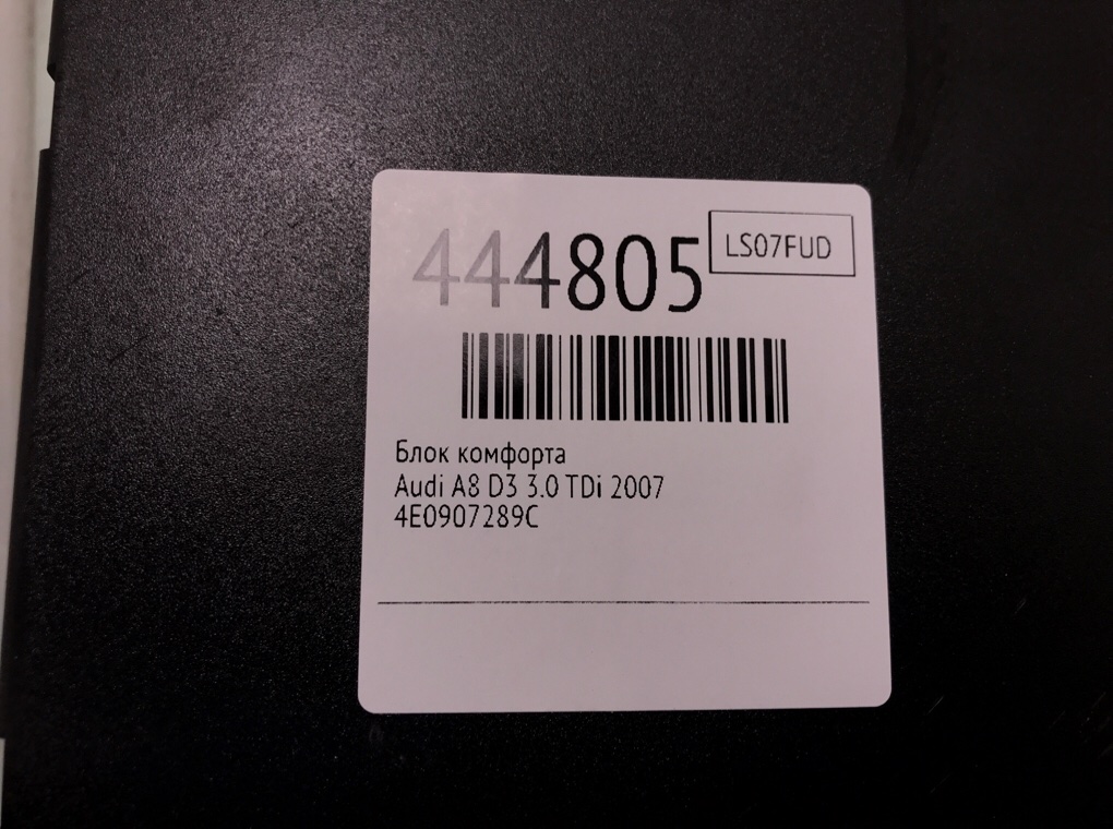 Блок комфорта бу для Audi A8 D3 3.0 TDi,  2007 г.