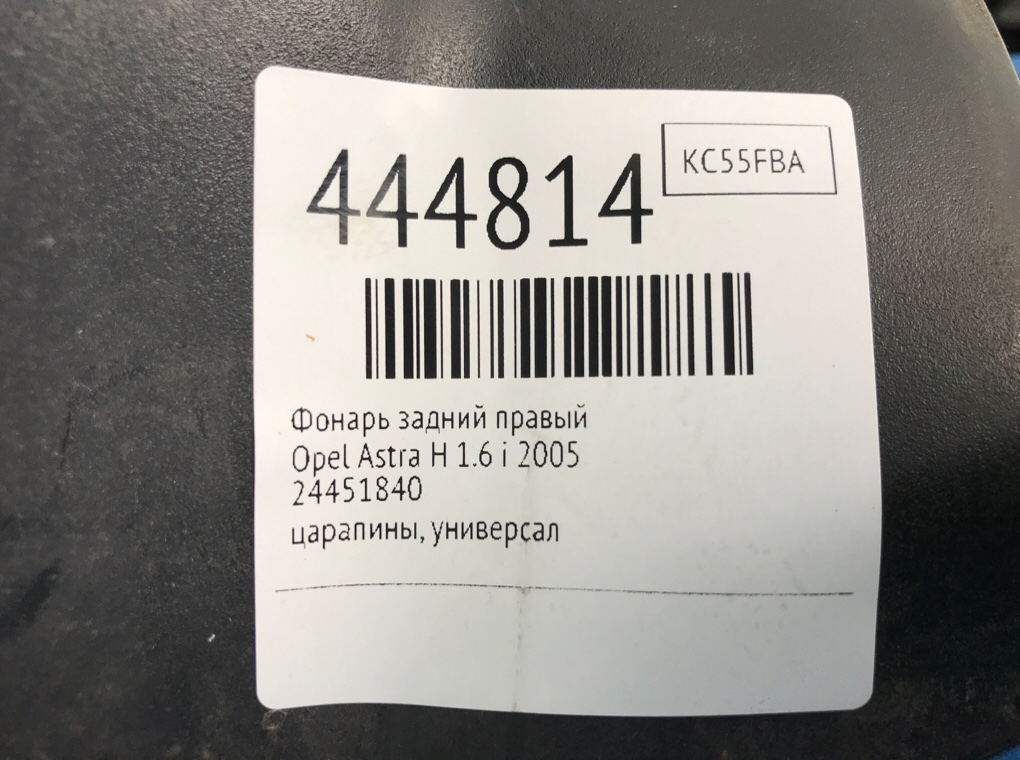 Фонарь задний правый бу для Opel Astra H 1.6 i,  2005 г.