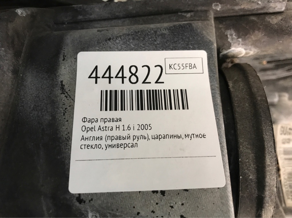 Фара правая бу для Opel Astra H 1.6 i,  2005 г.