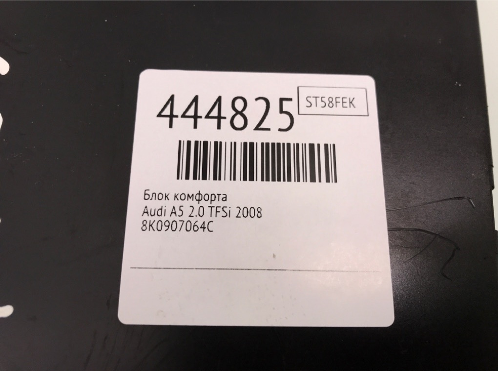 Блок комфорта бу для Audi A5  2.0 TFSi,  2008 г.