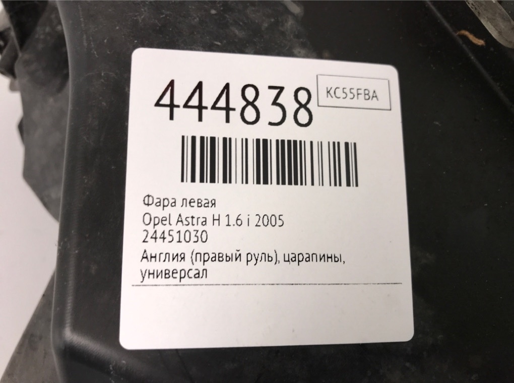 Фара левая бу для Opel Astra H 1.6 i,  2005 г.