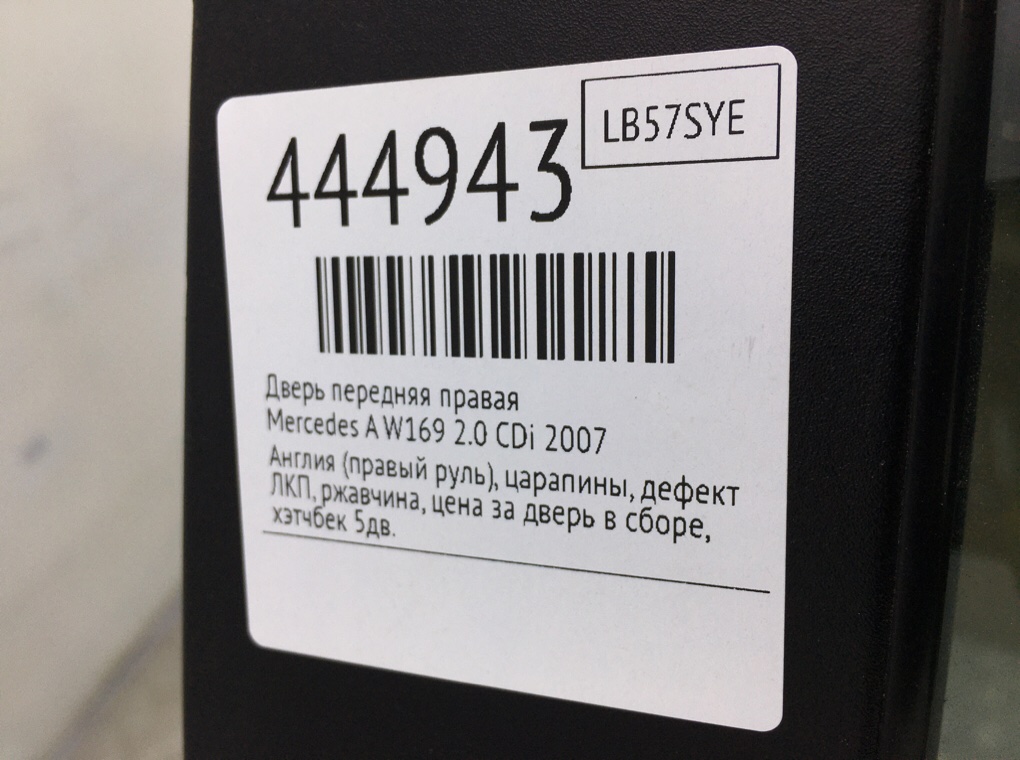 Дверь передняя правая бу для Mercedes A W169 2.0 CDi,  2007 г.