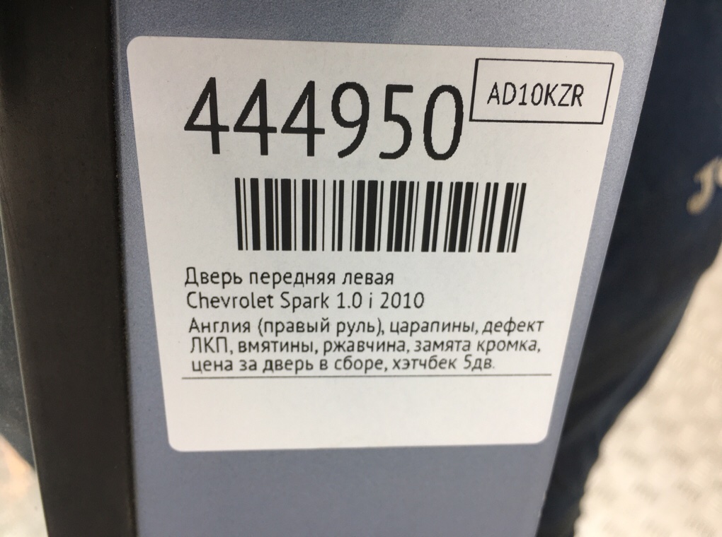 Дверь передняя левая бу для Chevrolet Spark 1.0 i, 2010 г. Дверь передняя левая бу для Chevrolet Spark 1.0 i, 2010 г.
