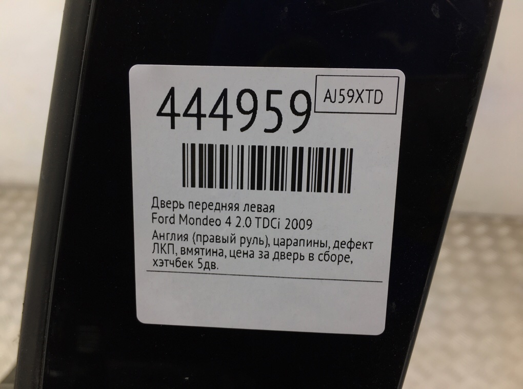 Дверь передняя левая бу для Ford Mondeo 4 2.0 TDCi,  2009 г.