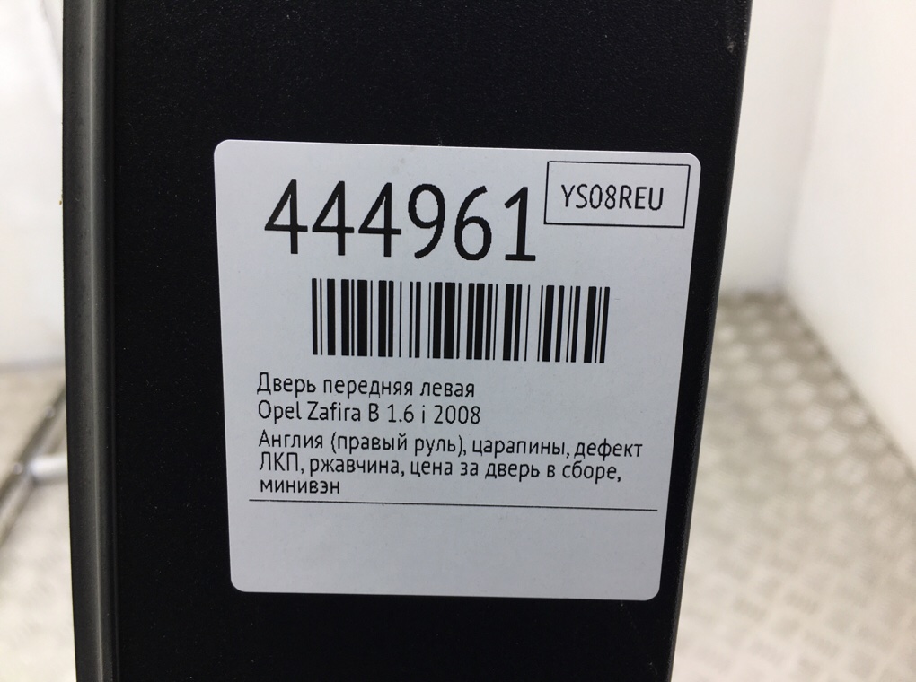 Дверь передняя левая бу для Opel Zafira B 1.6 i, 2008 г. Дверь передняя левая бу для Opel Zafira B 1.6 i, 2008 г.