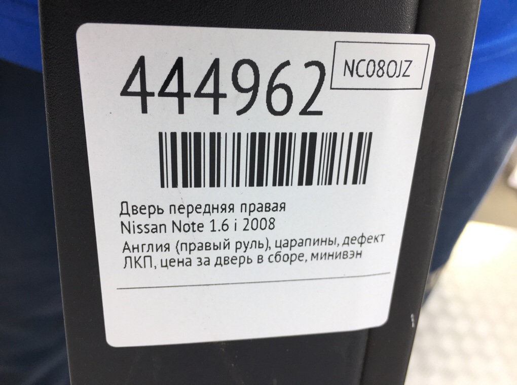 Дверь передняя правая бу для Nissan Note  1.6 i,  2008 г.