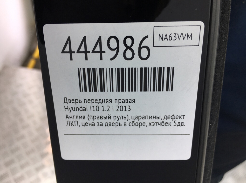 Дверь передняя правая бу для Hyundai i10  1.2 i,  2013 г.