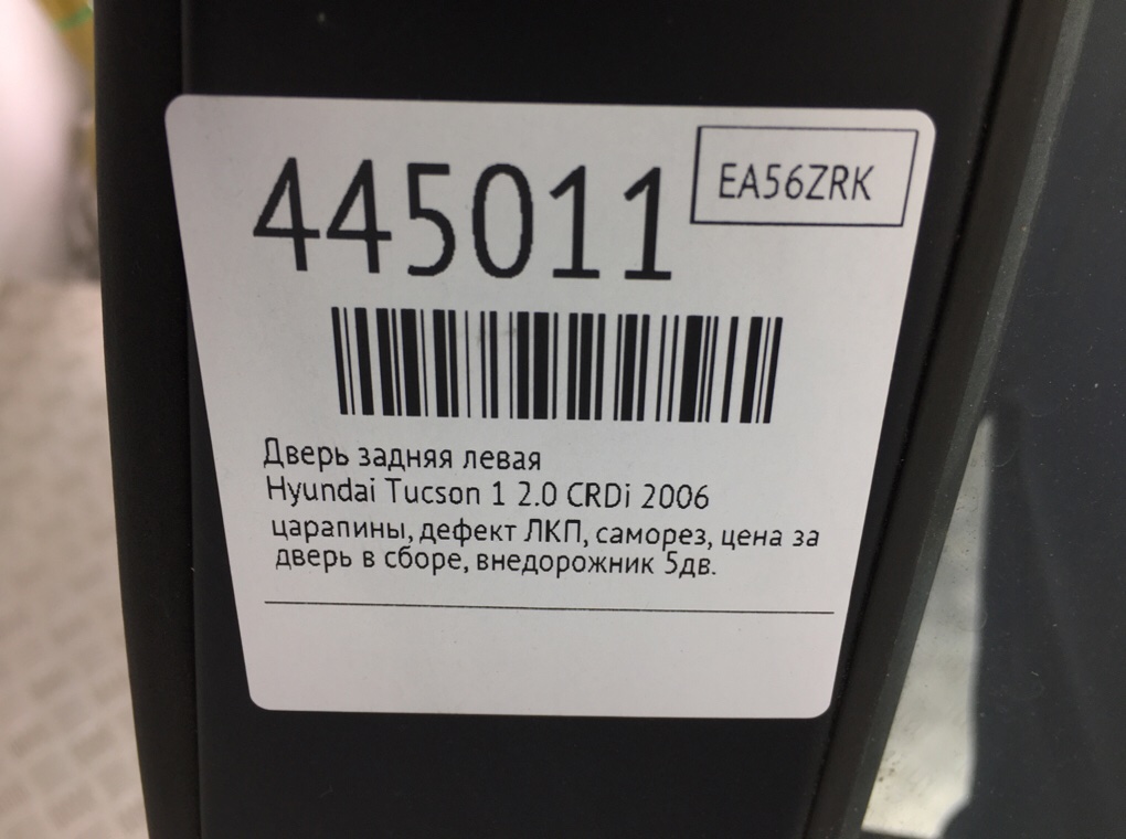 Дверь задняя левая бу для Hyundai Tucson 1 2.0 CRDi,  2006 г.
