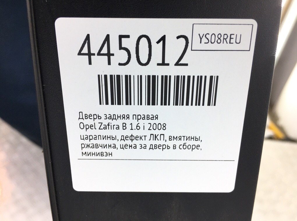 Дверь задняя правая бу для Opel Zafira B 1.6 i, 2008 г. Дверь задняя правая бу для Opel Zafira B 1.6 i, 2008 г.