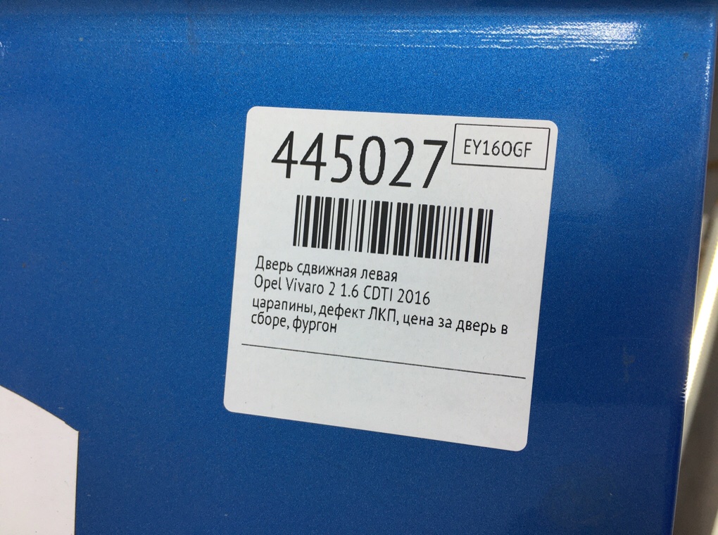 Дверь сдвижная левая бу для Opel Vivaro 2 1.6 CDTI, 2016 г. Дверь сдвижная левая бу для Opel Vivaro 2 1.6 CDTI, 2016 г.