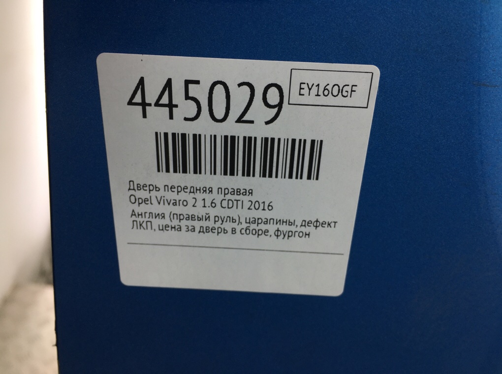 Дверь передняя правая бу для Opel Vivaro 2 1.6 CDTI,  2016 г.