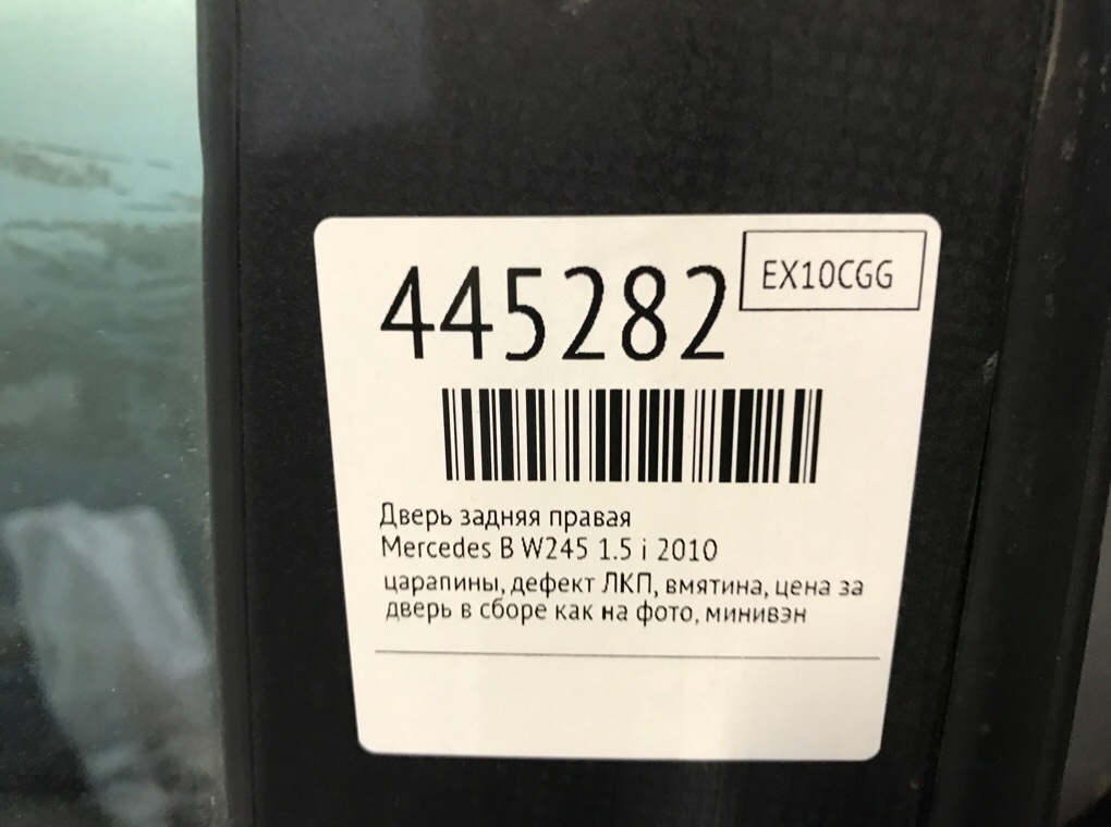 Дверь задняя правая бу для Mercedes B W245 1.5 i,  2010 г.