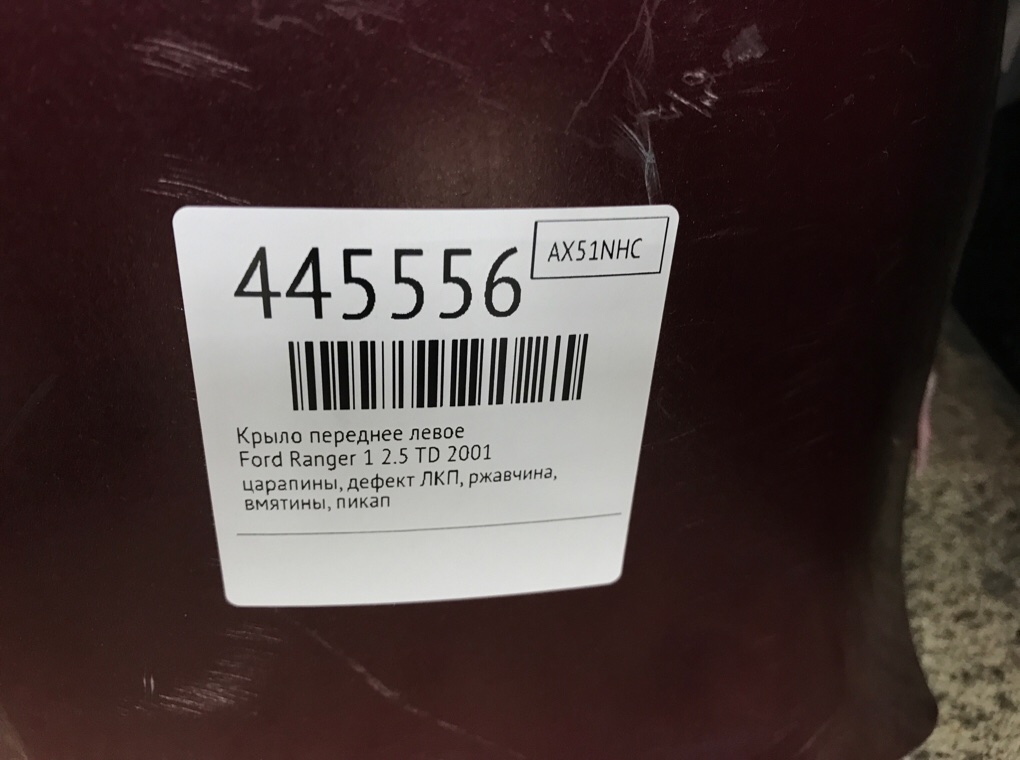 Крыло переднее левое бу для Ford Ranger 1 2.5 TD, 2001 г. Крыло переднее левое бу для Ford Ranger 1 2.5 TD, 2001 г.