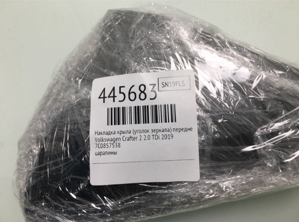 Накладка крыла (уголок зеркала) переднего правого бу для Volkswagen Crafter 2 2.0 TDi,  2019 г.