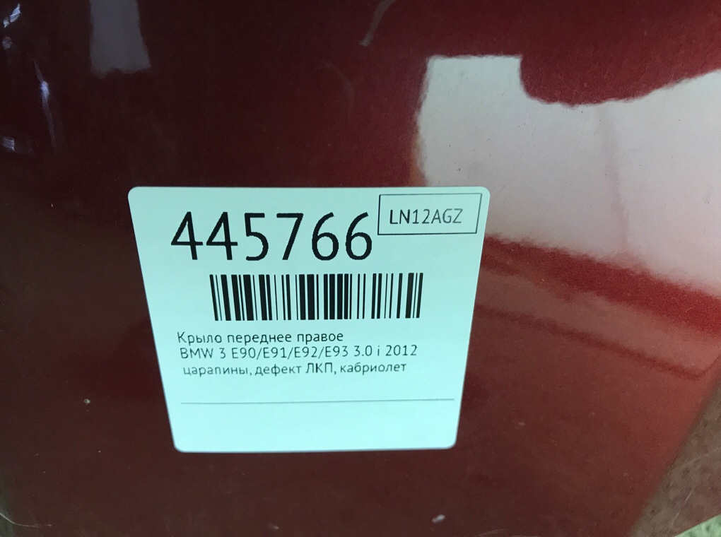 Крыло переднее правое бу для BMW 3 E90/E91/E92/E93 3.0 i,  2012 г.