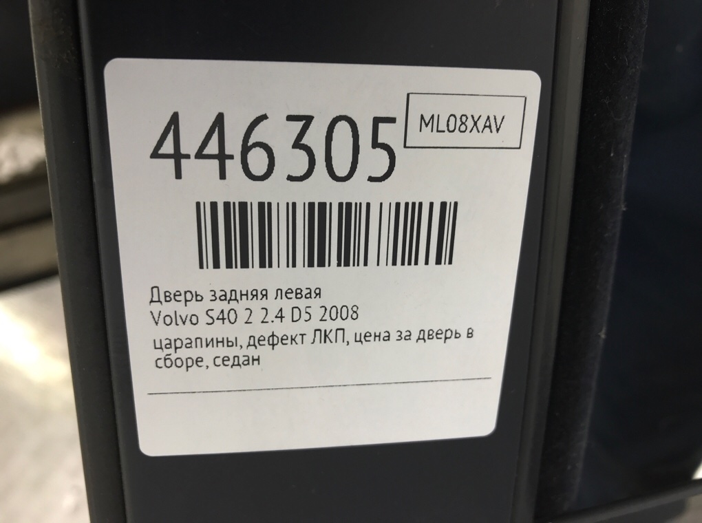 Дверь задняя левая бу для Volvo S40 2 2.4 D5,  2008 г.