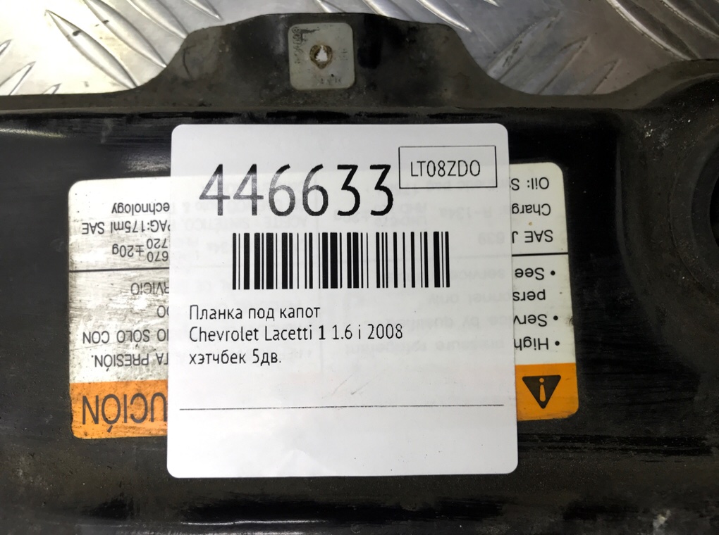 Планка под капот бу для Chevrolet Lacetti 1 1.6 i,  2008 г.
