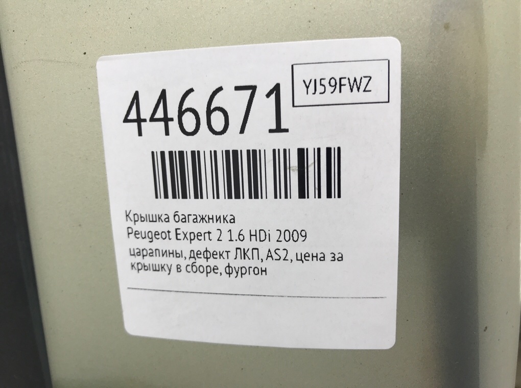 Крышка багажника бу для Peugeot Expert 2 1.6 HDi,  2009 г.