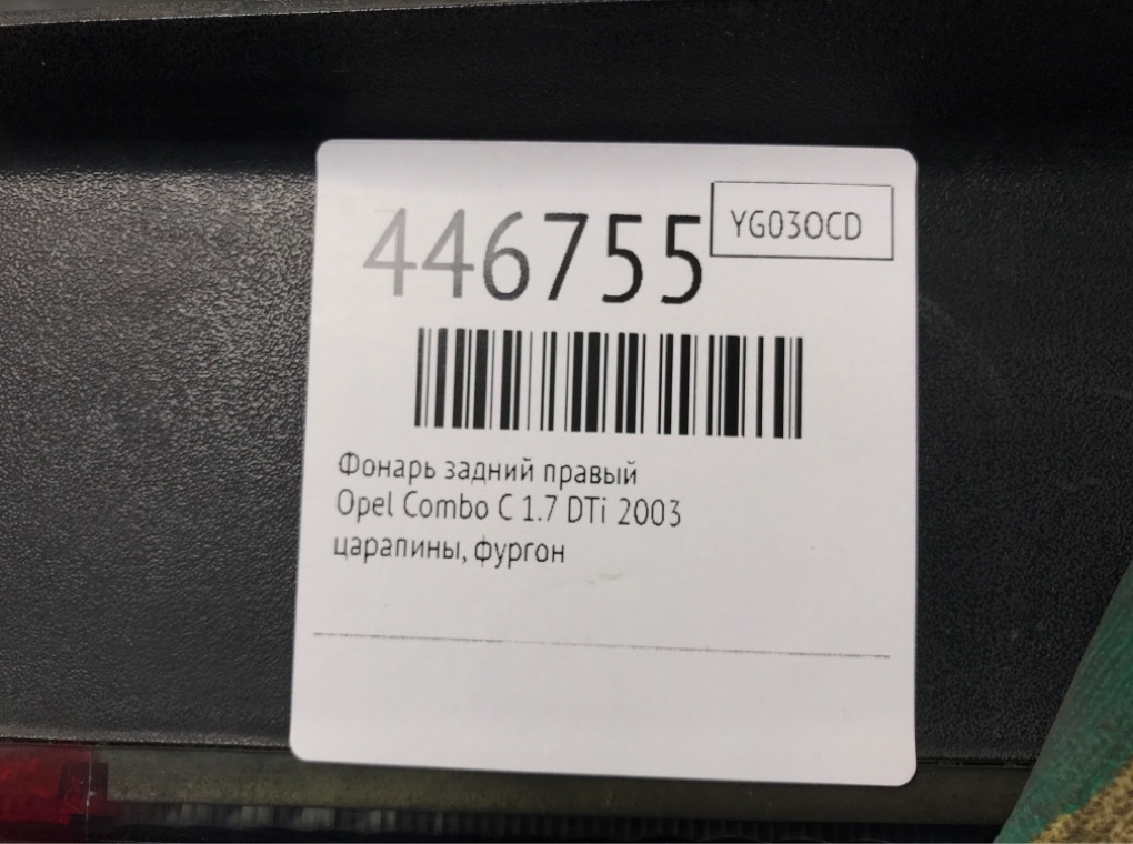 Фонарь задний правый бу для Opel Combo C 1.7 DTi,  2003 г.