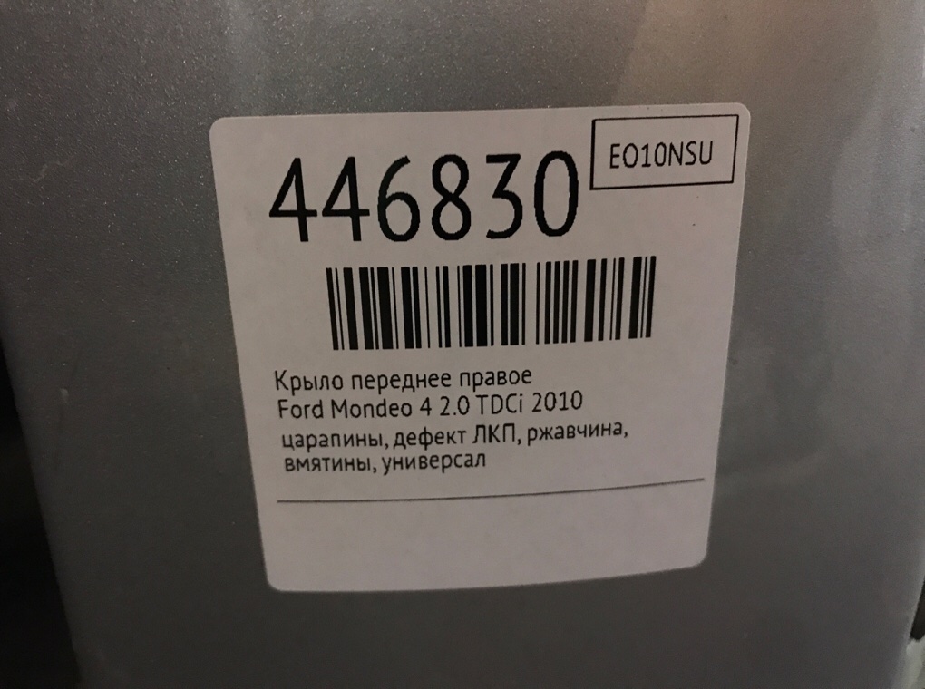 Крыло переднее правое бу для Ford Mondeo 4 2.0 TDCi,  2010 г.
