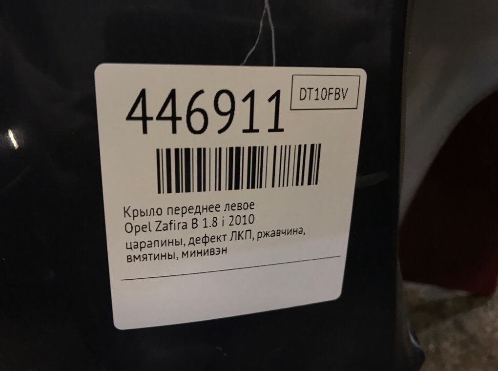 Крыло переднее левое бу для Opel Zafira B 1.8 i, 2010 г. Крыло переднее левое бу для Opel Zafira B 1.8 i, 2010 г.