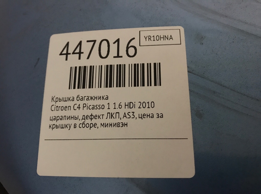 Крышка багажника бу для Citroen C4 Picasso 1 1.6 HDi,  2010 г.