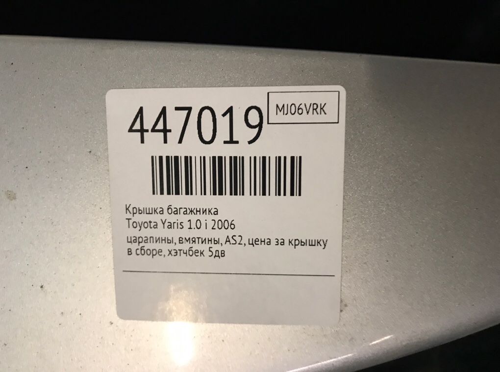 Крышка багажника бу для Toyota Yaris XP9 1.0 i,  2006 г.