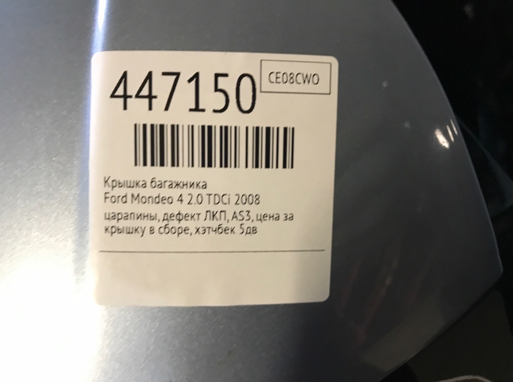 Крышка багажника бу для Ford Mondeo 4 2.0 TDCi,  2008 г.