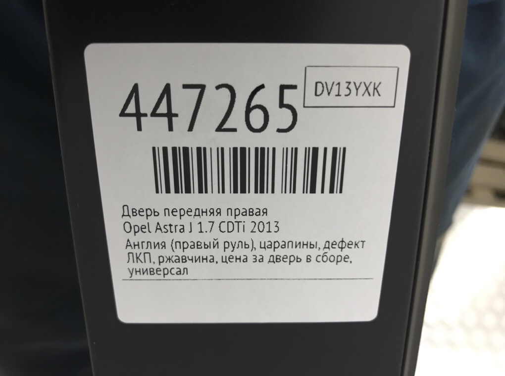 Дверь передняя правая бу для Opel Astra J 1.7 CDTi,  2013 г.